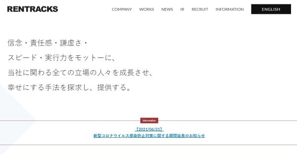 Rentracks（レントラックス）